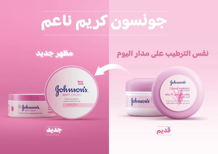 كريم جونسون الناعم لجميع أنواع البشرة